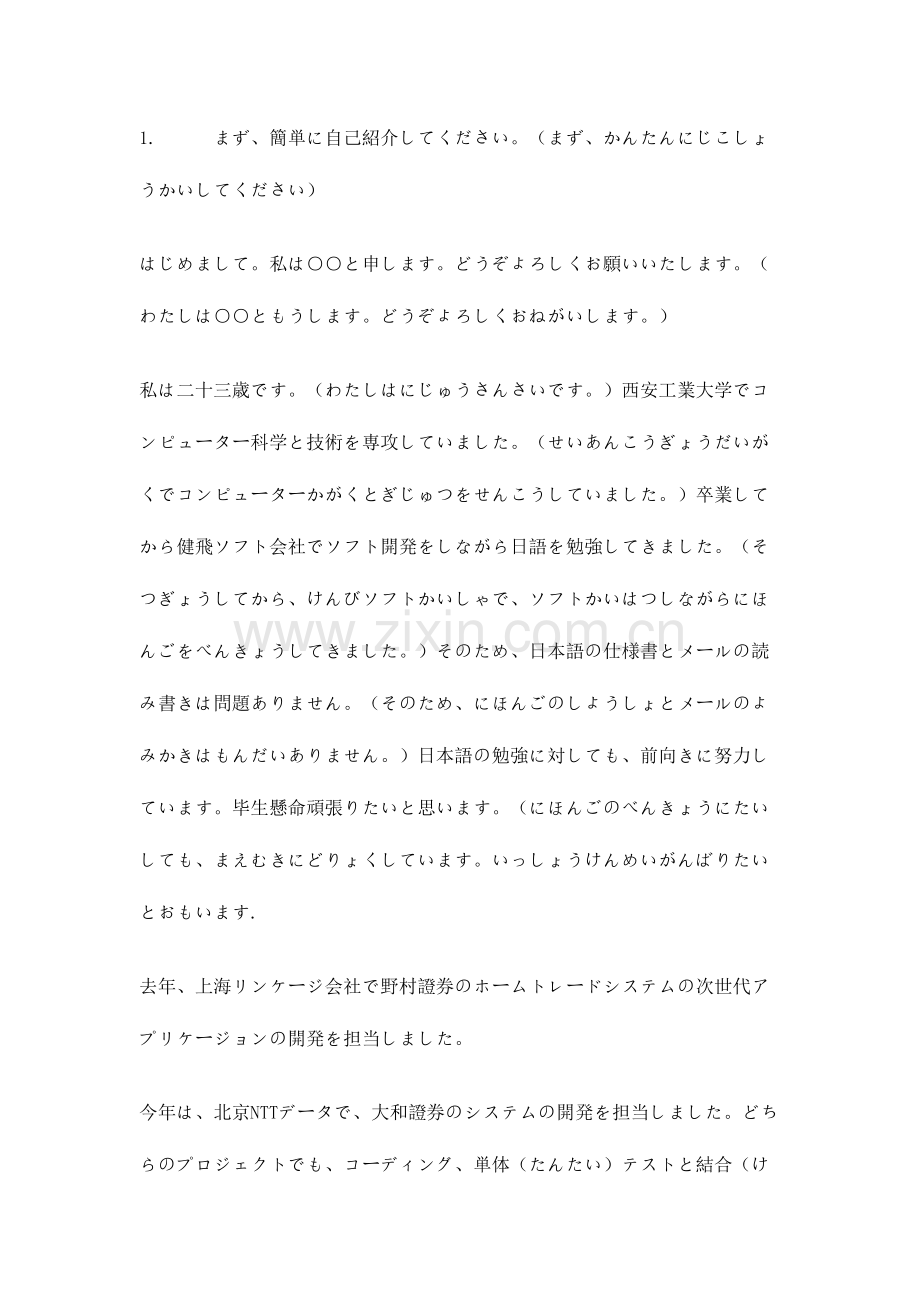 2023年在日企用日语面试自我介绍.doc_第1页