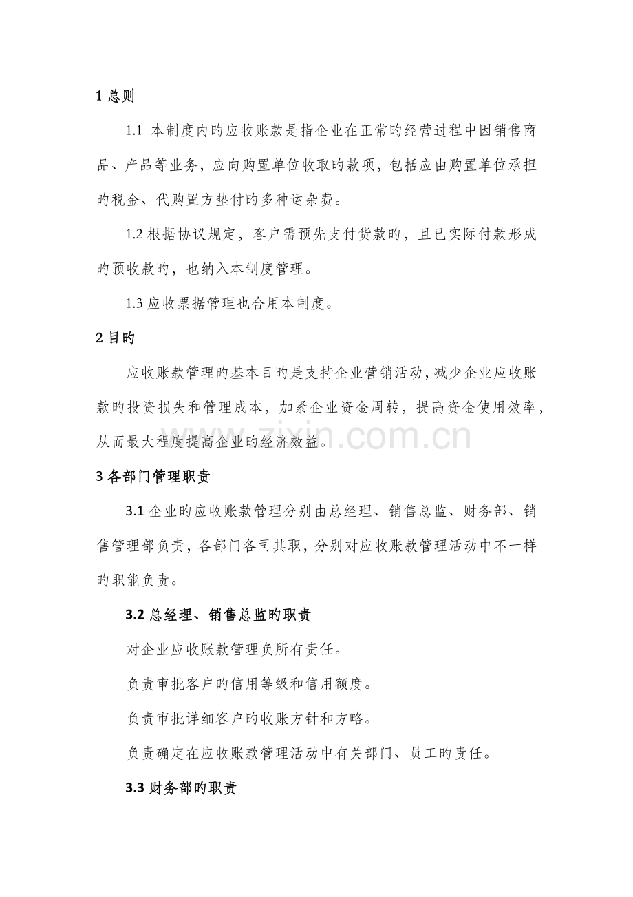 应收款管理制度.docx_第2页
