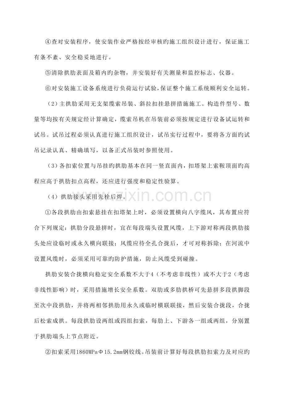 菜园坝大上桥缆索吊方案广西路桥.doc_第2页
