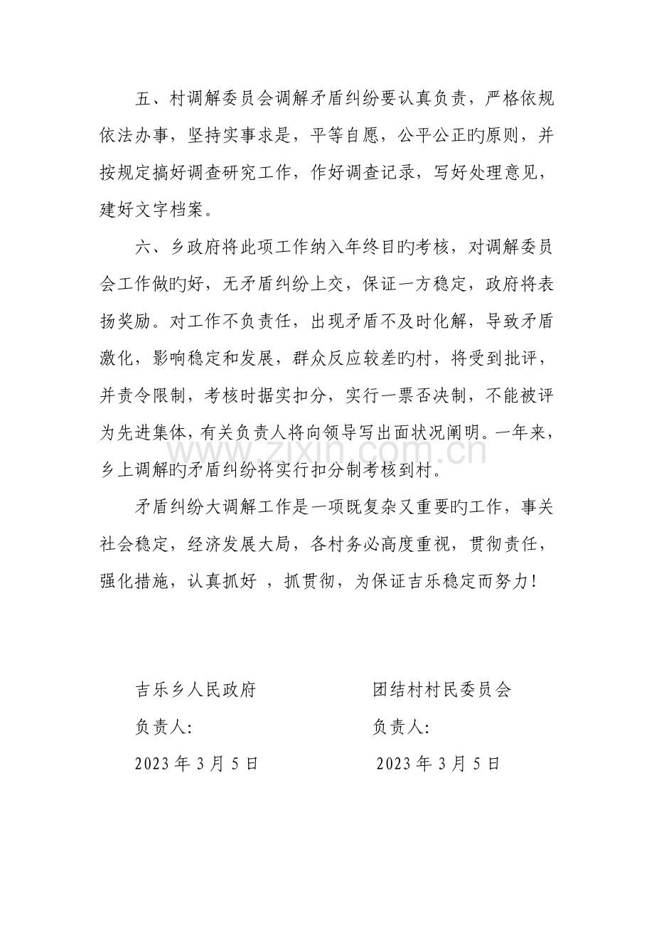 矛盾纠纷大调解工作目标责任书.doc_第2页