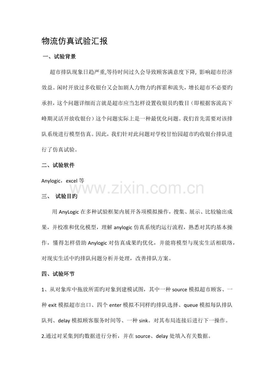 2023年物流仿真实验报告.docx_第1页