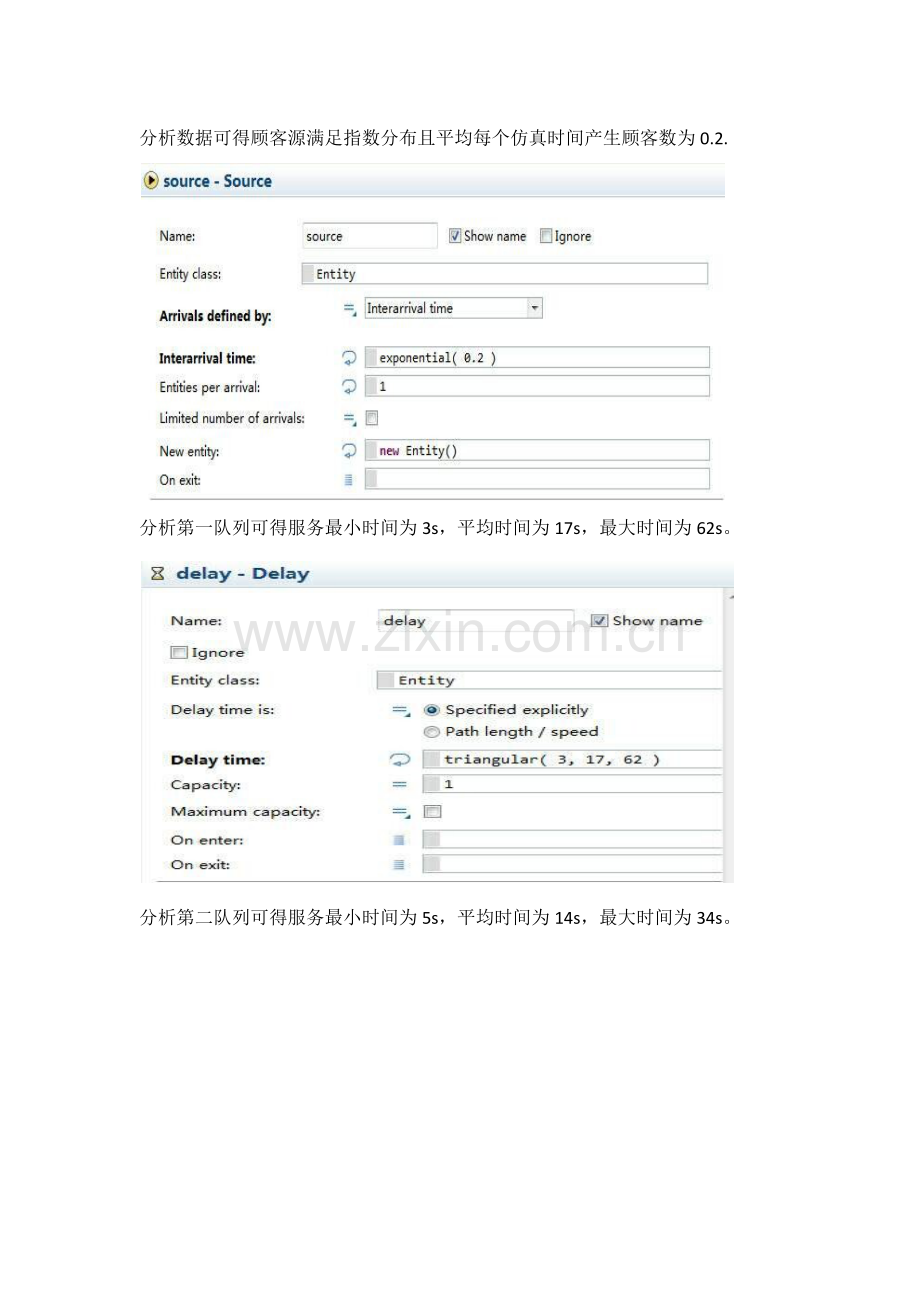 2023年物流仿真实验报告.docx_第2页