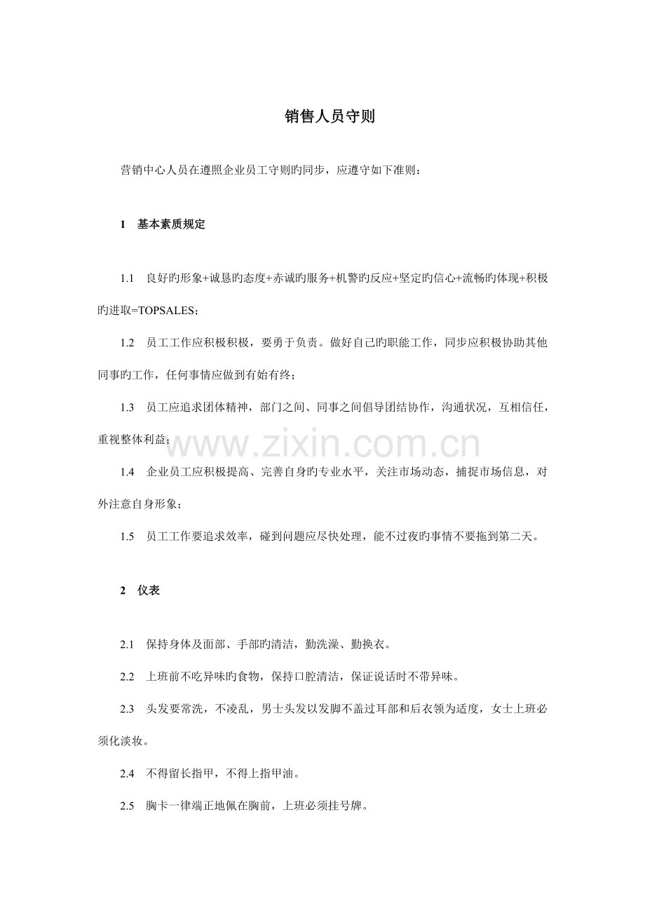 售楼部工作流程和制度.doc_第1页