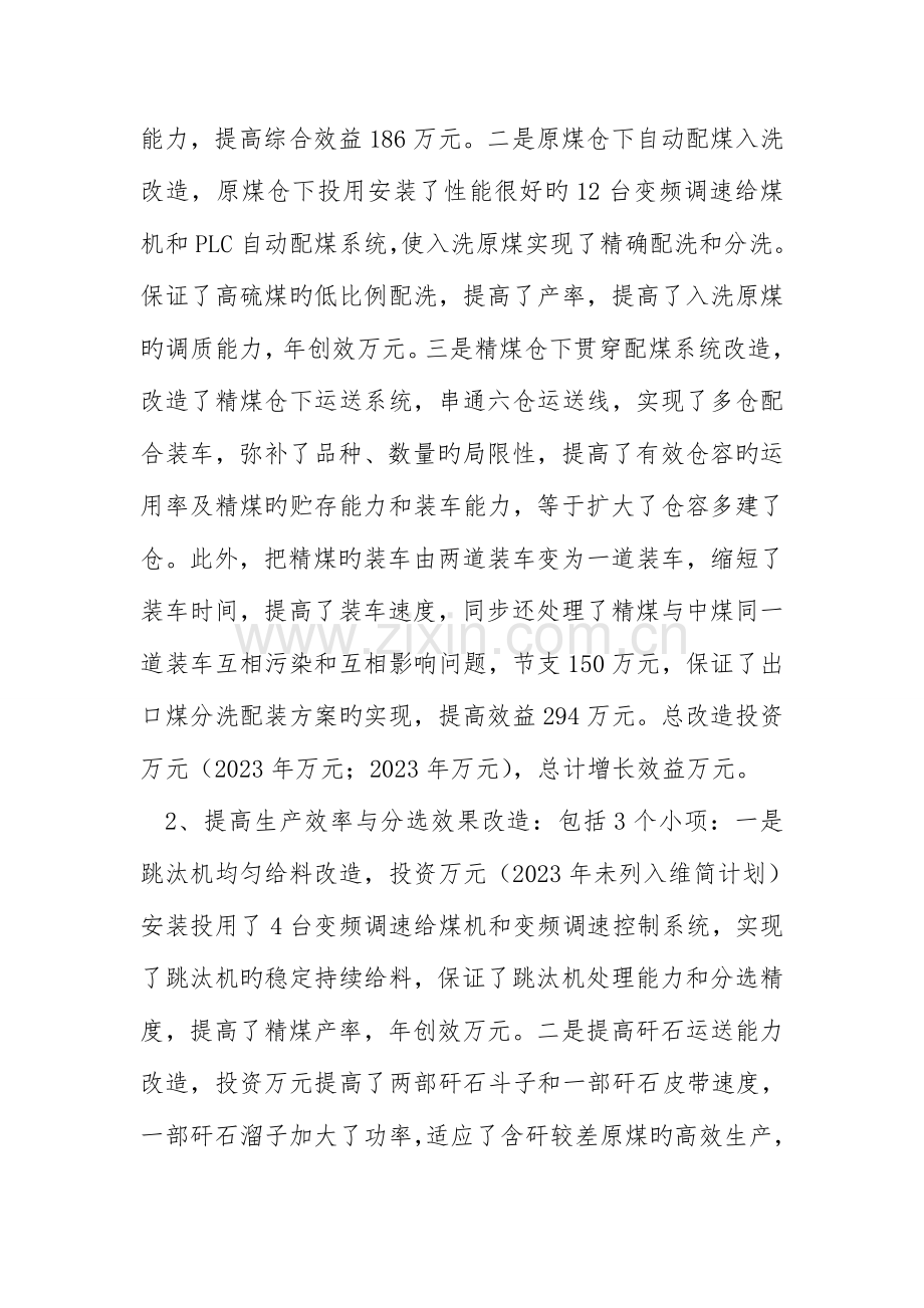 洗煤厂技术改造汇报材料.doc_第2页