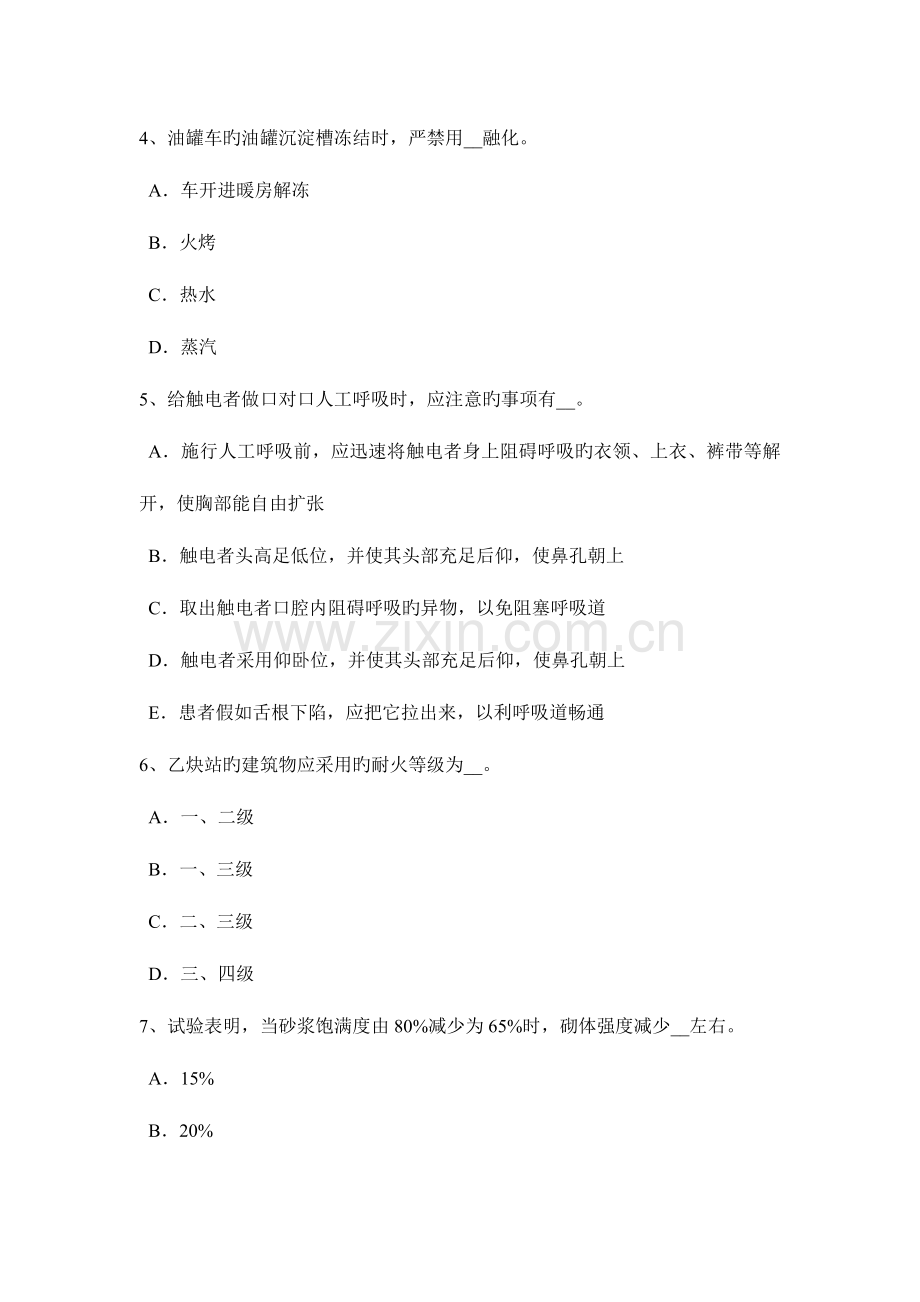 2023年江西省B类安全员证书考试试题.docx_第2页