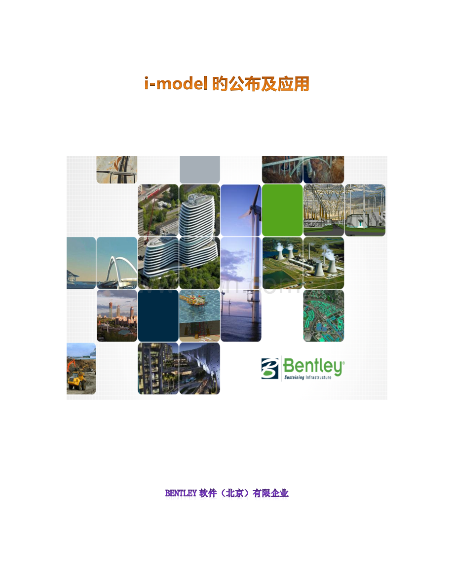Imodel发布及使用手册.docx_第1页