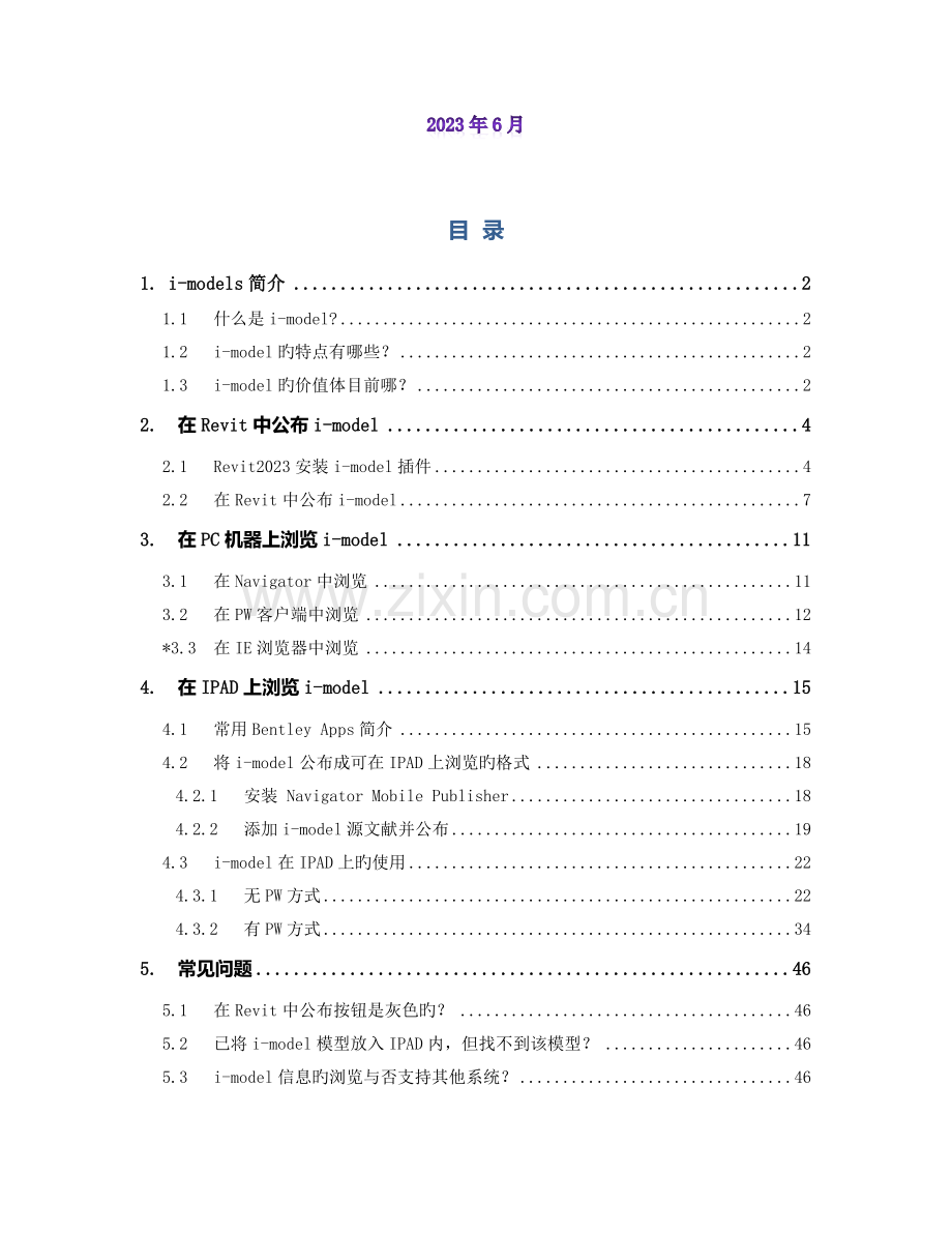 Imodel发布及使用手册.docx_第2页