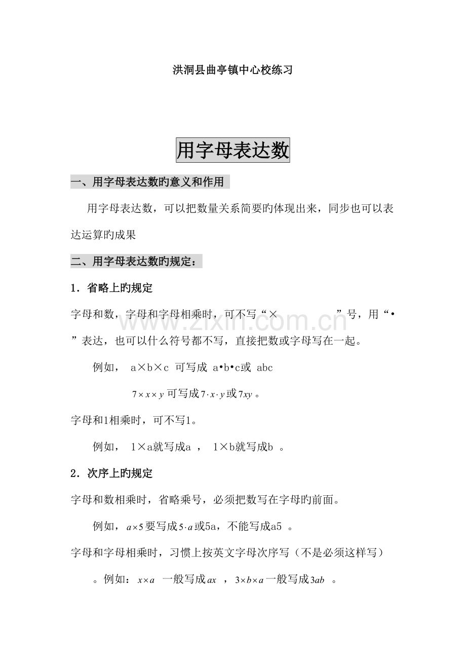 2023年用字母表示数知识点与练习.doc_第1页