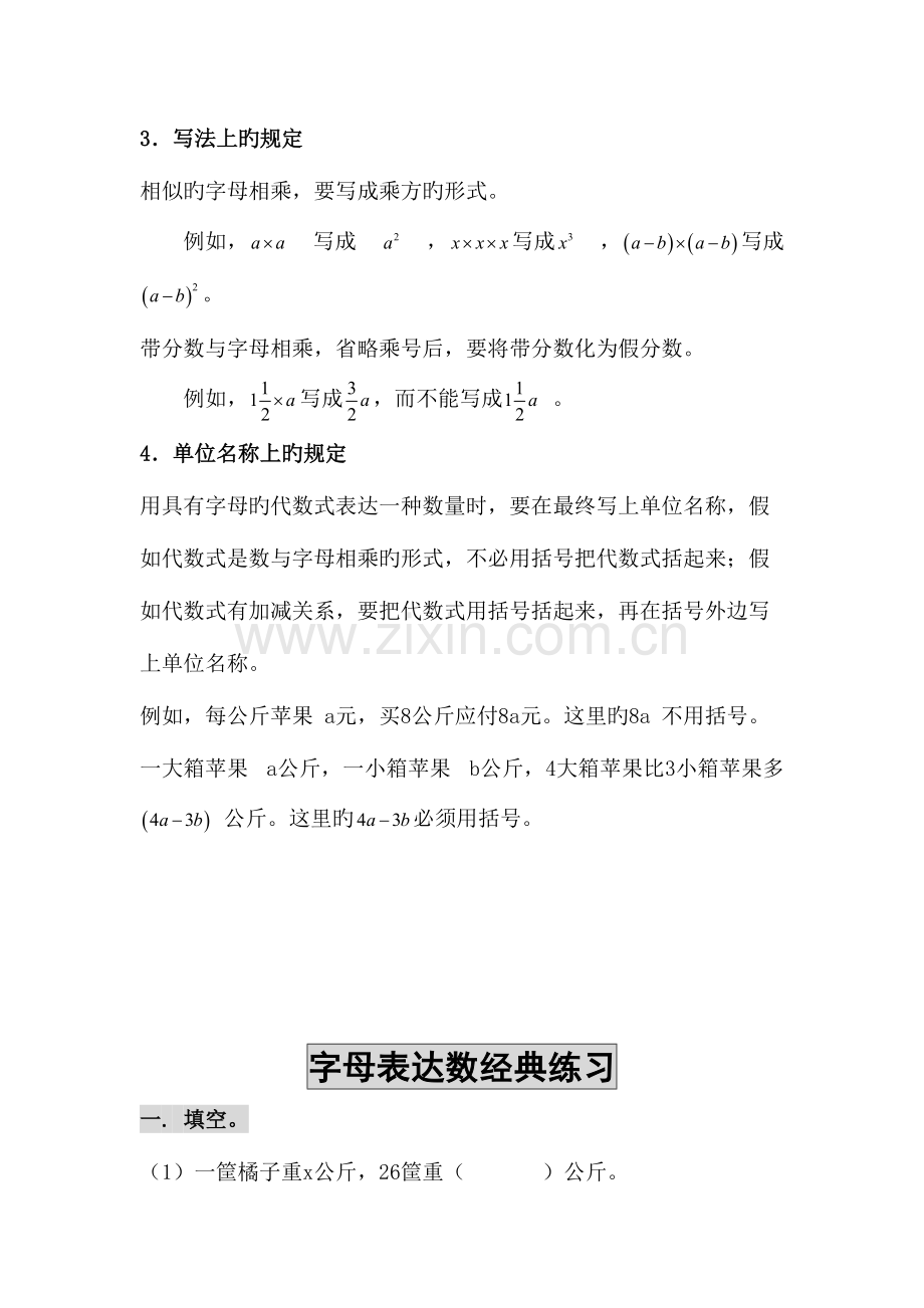 2023年用字母表示数知识点与练习.doc_第2页