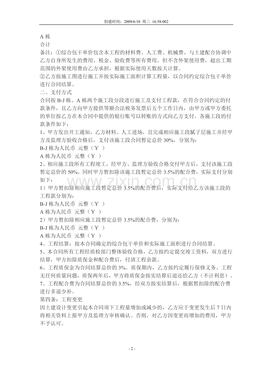外墙涂料施工合同(标准版).doc_第2页