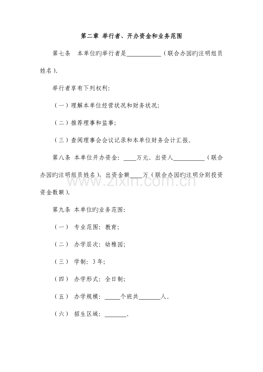 民办幼儿园办学章程参考样本.doc_第2页