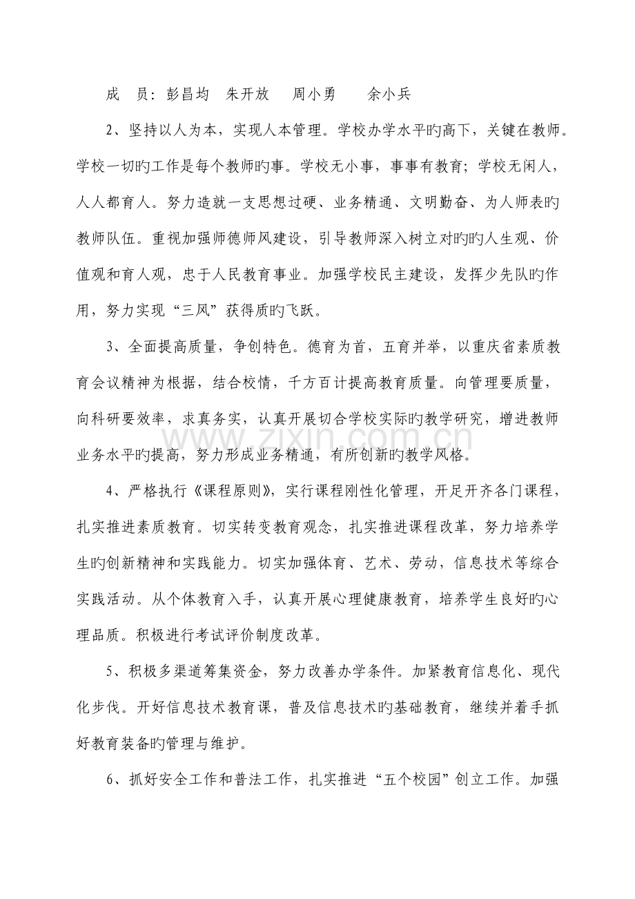 天和镇中心小学素质教育实施方案.doc_第2页