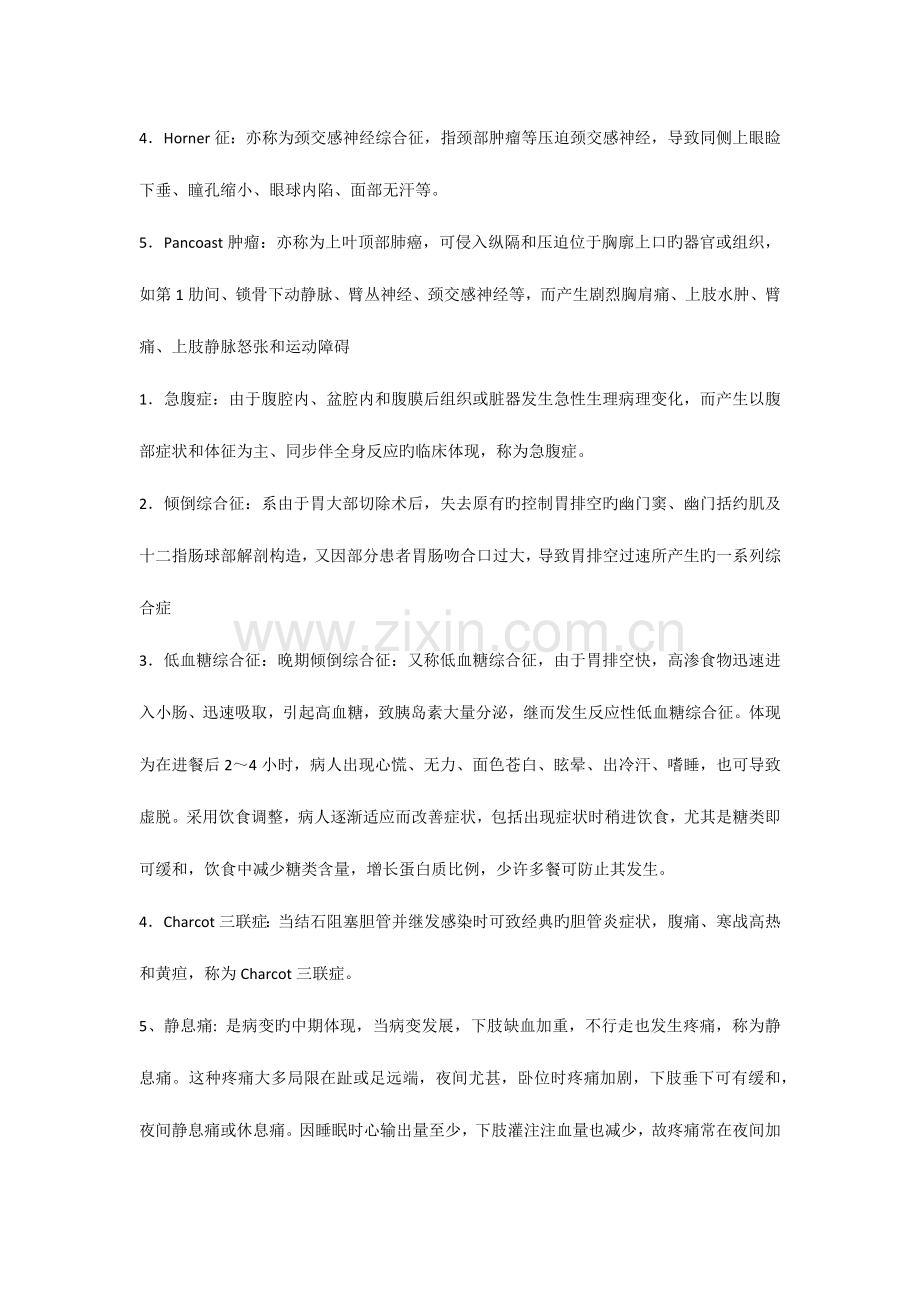 2023年电大本科外科护理学形成性考核册.docx_第2页