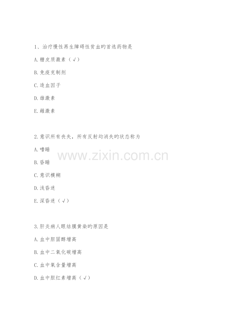 2023年护师考试试题.docx_第1页