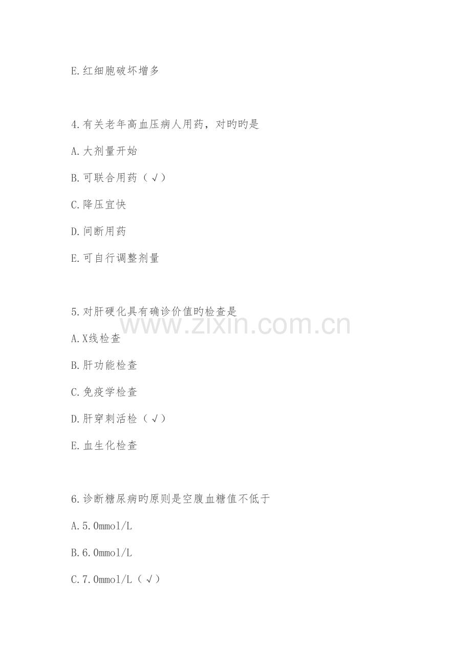 2023年护师考试试题.docx_第2页
