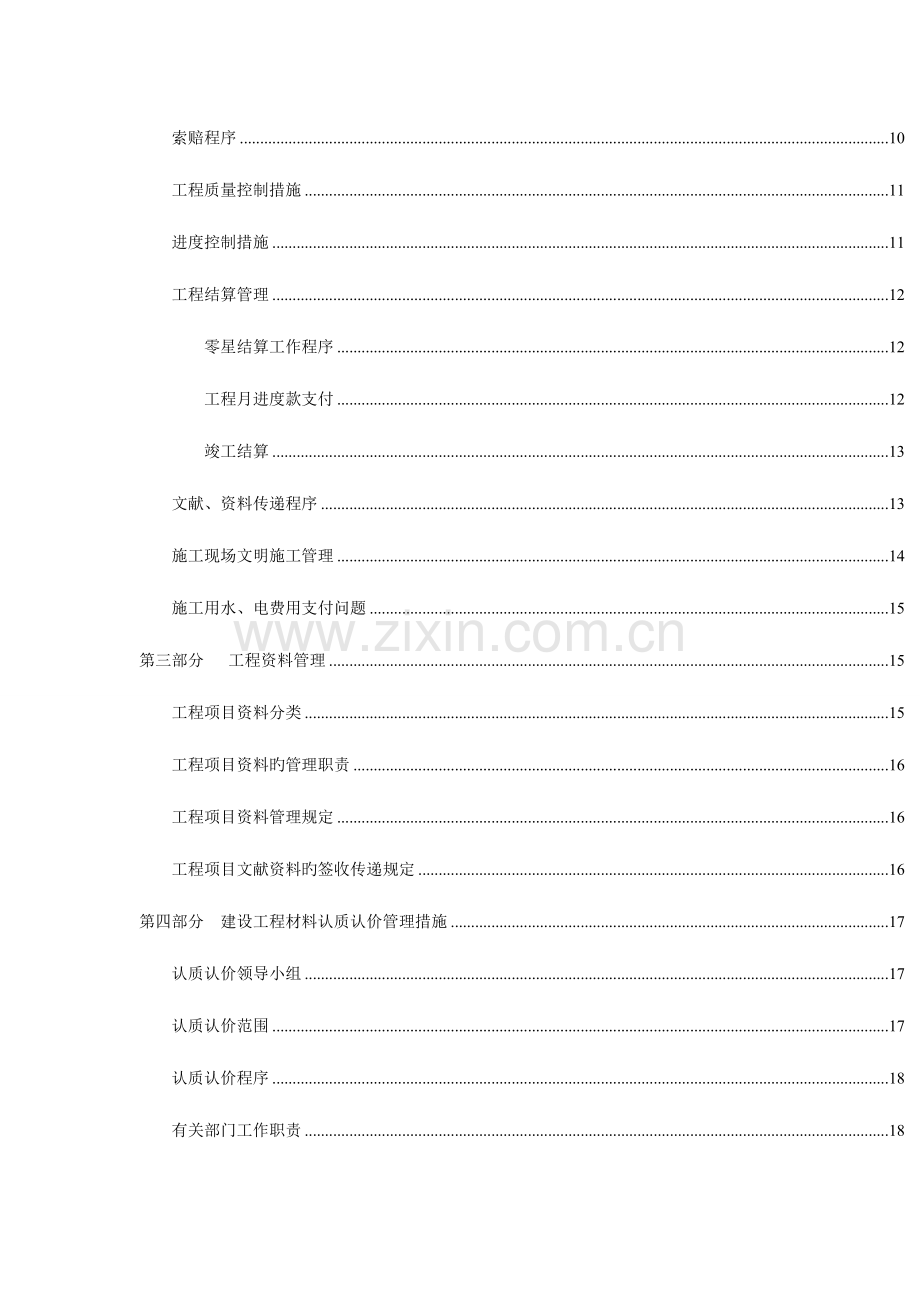 房地产公司工程部现场管理手册.doc_第2页