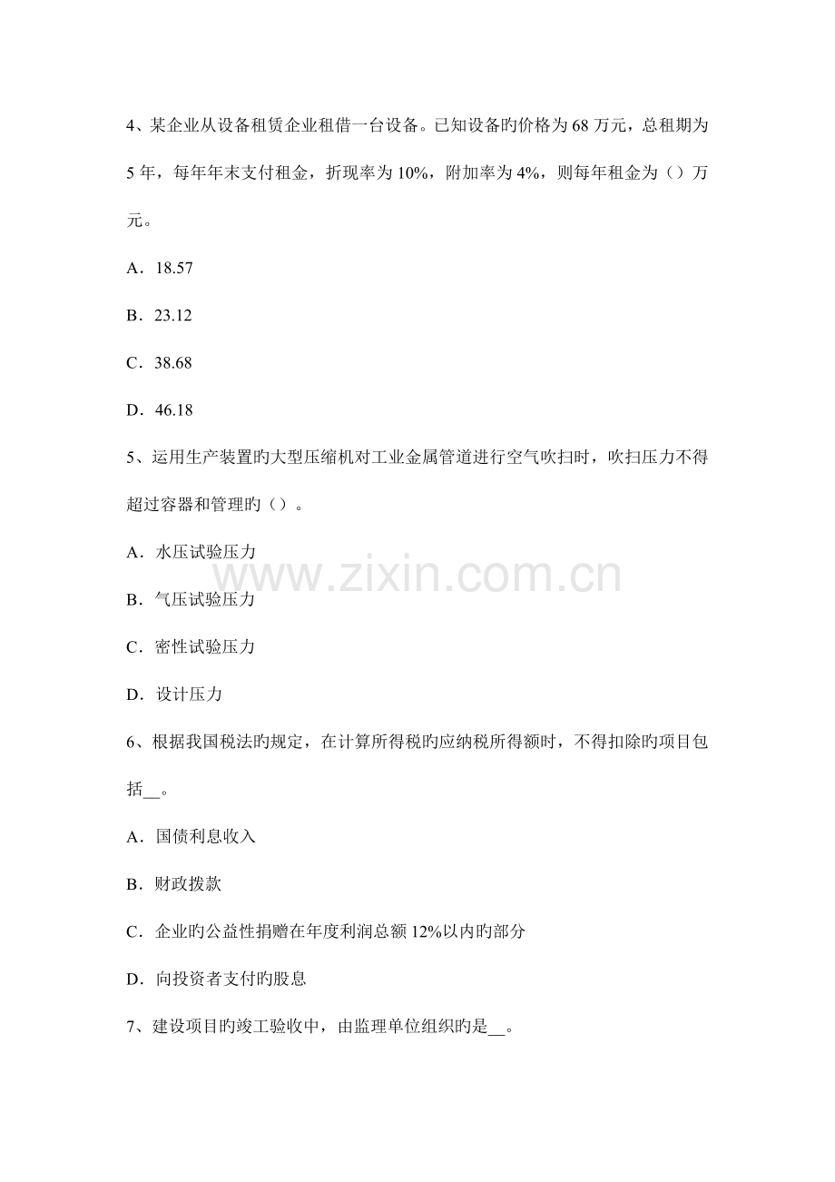 2023年造价工程师建设工程计价生产准备及开办费的内容考试题.docx_第2页