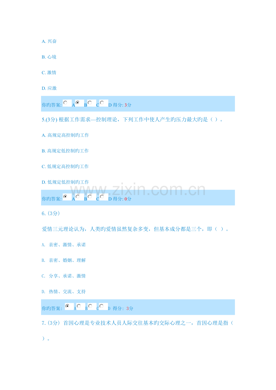 2023年内蒙古区直继续教育公共课X年培训答案汇总.doc_第2页