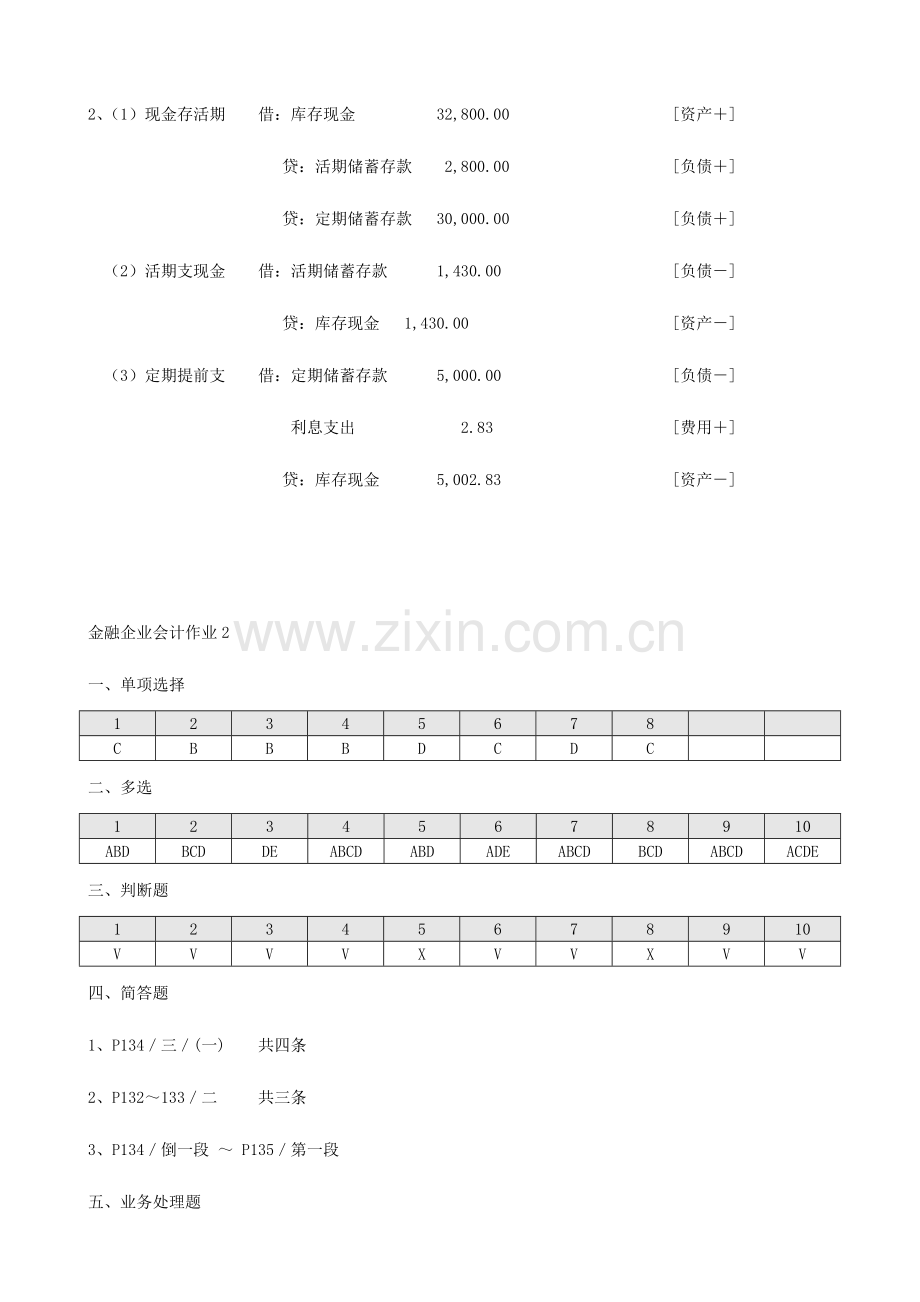 2023年电大金融企业会计形成性考核参考答案.doc_第2页
