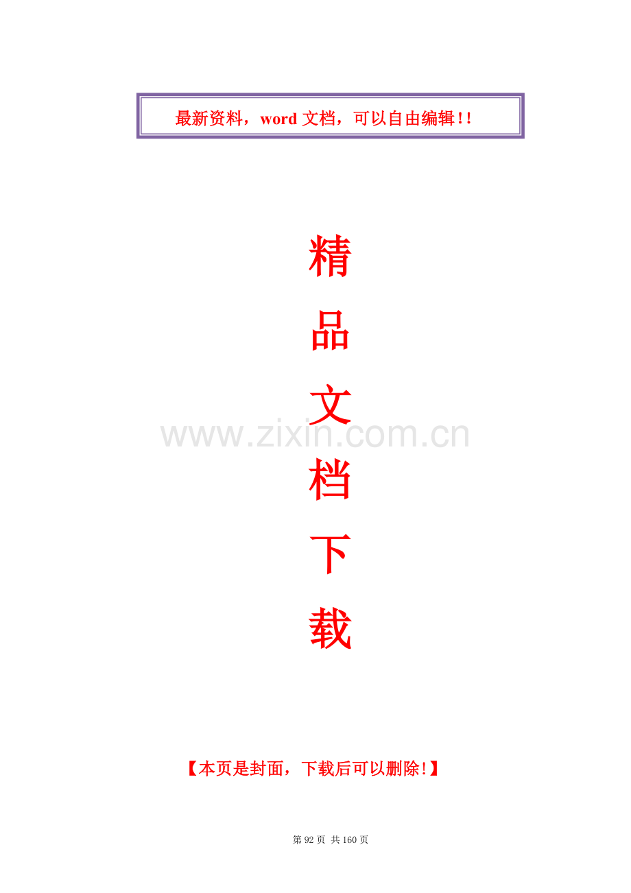 5、现场文明施工、防止施工扰民措施、消防、环保、交通疏解和保卫方案.doc_第1页