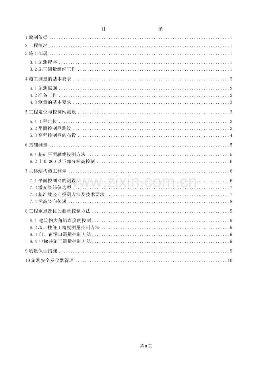 天成测量放线施工方案-secret.doc_第1页