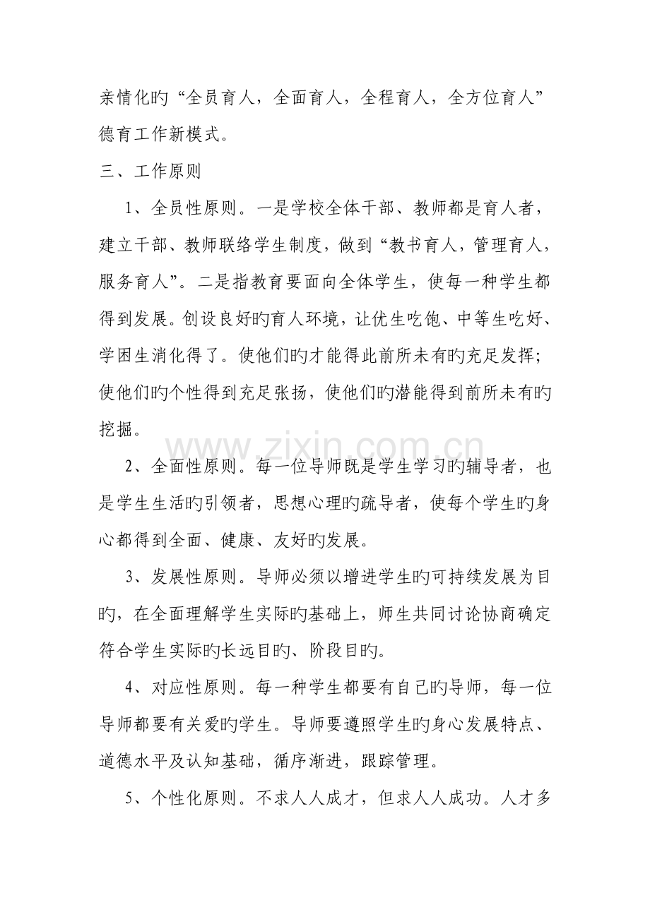 全员育人导师制实施方案.doc_第2页