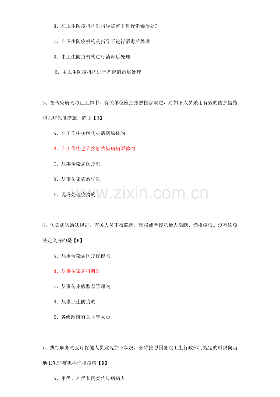 2023年卫生管理初级师考试真题及答案.doc_第2页