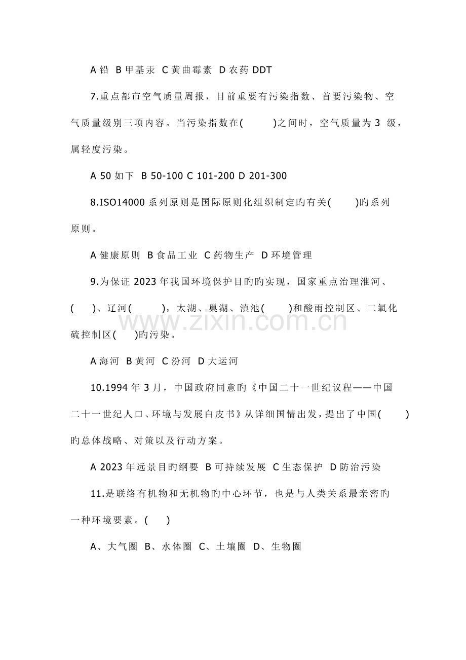 2023年后阳小学爱护环境保护家园知识竞赛.doc_第2页