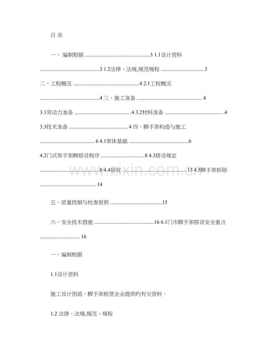 外檐幕墙铝合金制作及安装工程门式脚手架施工方案精.doc_第2页
