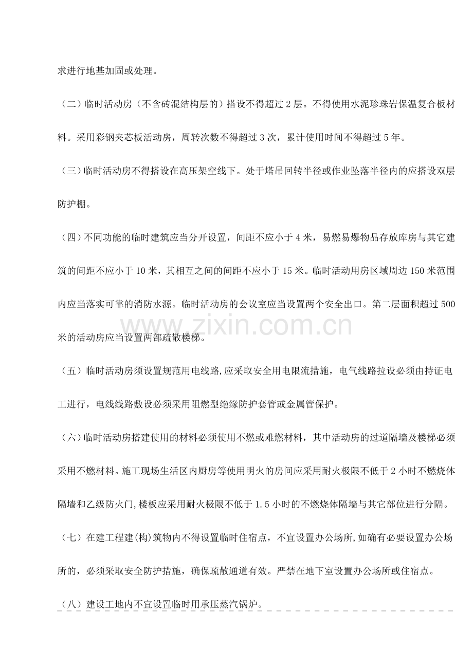 关于加强浦东新区建筑工地临时活动房安全管理的通知.doc_第2页