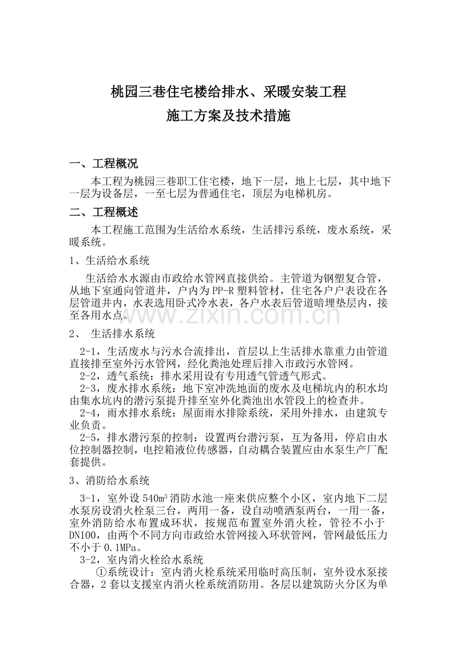 水暖安装施工方案.doc_第2页
