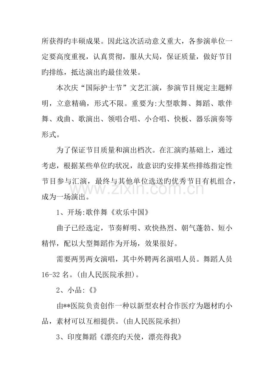 护士节晚会策划书.docx_第2页