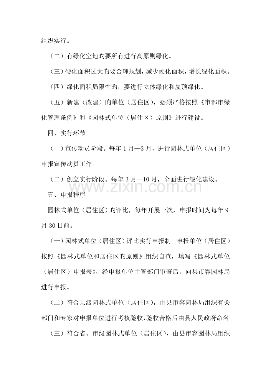 创建园林式居住区活动方案.doc_第2页