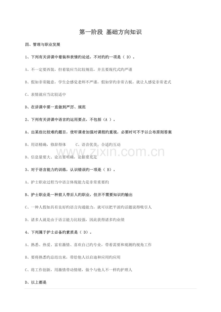 2023年台州医学继续教育基础方向知识.doc_第1页