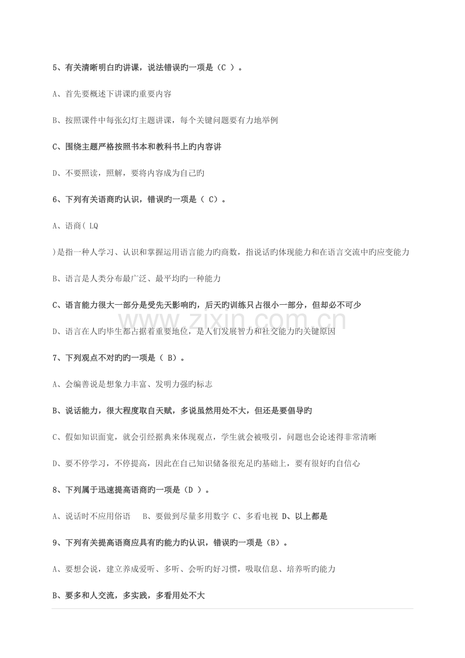 2023年台州医学继续教育基础方向知识.doc_第2页