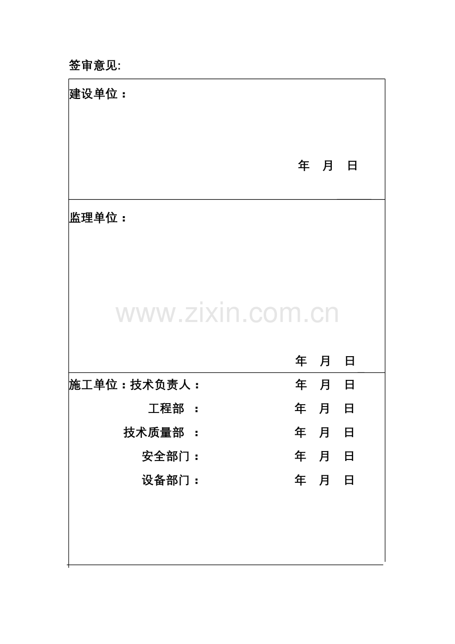 实验楼施工组织设计.doc_第2页