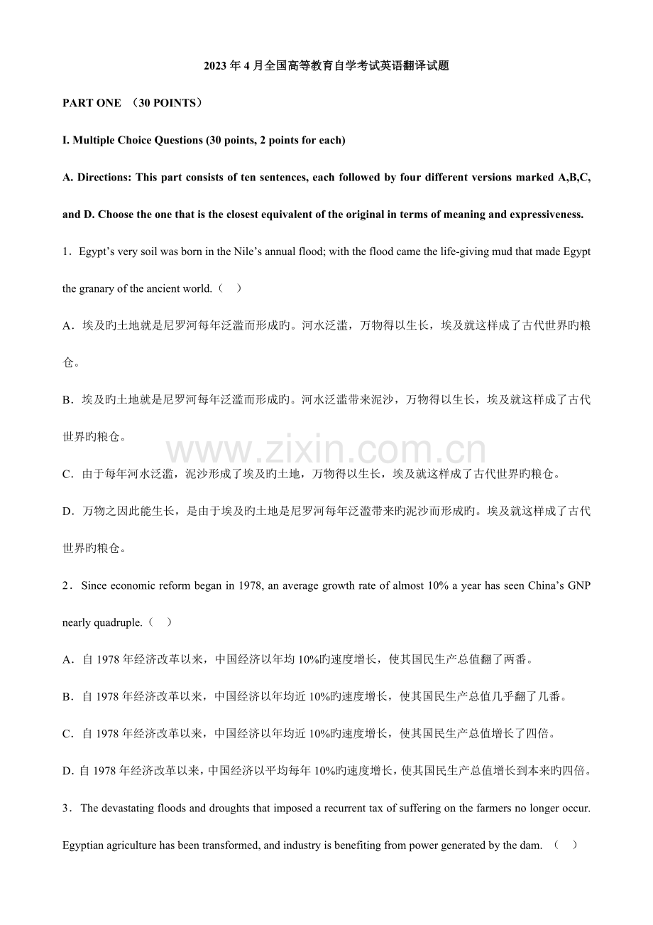 2023年自考英语翻译试题及答案.doc_第1页