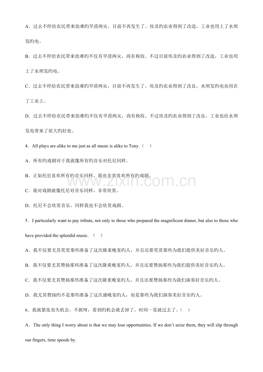 2023年自考英语翻译试题及答案.doc_第2页