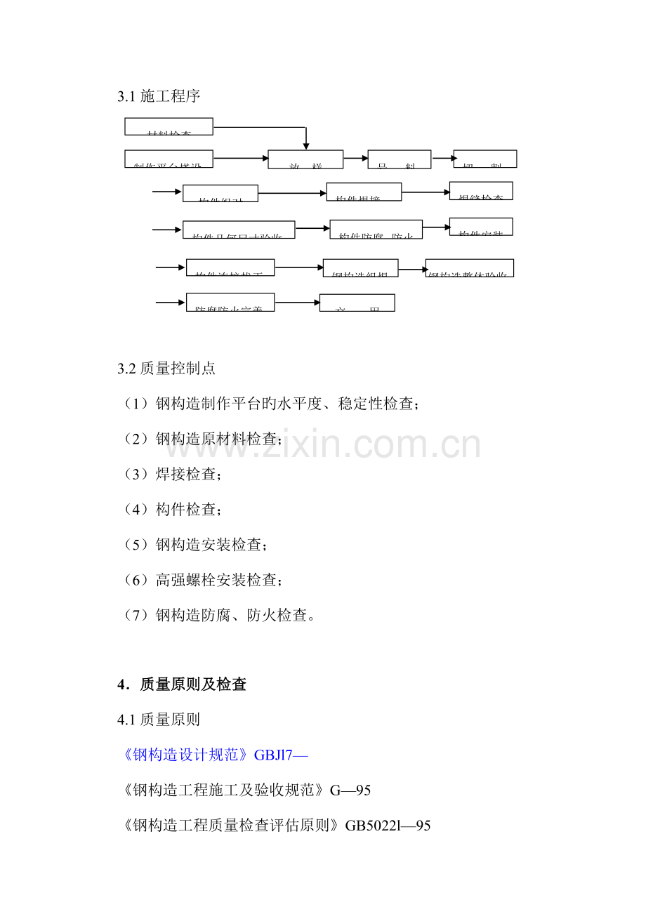 吨锅炉钢结构监理细则.doc_第2页