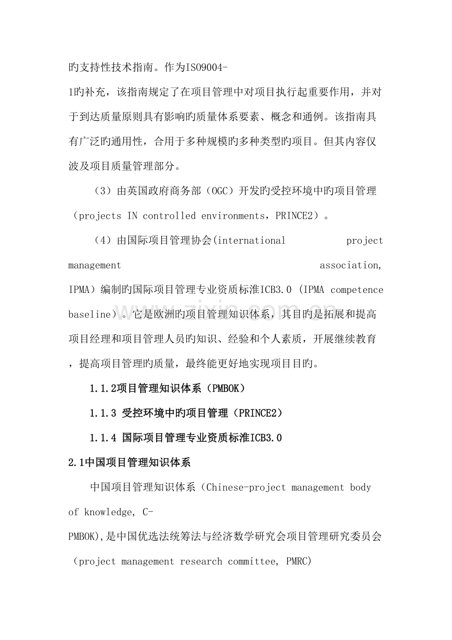 2023年建筑工程专业继续教育学习心得.doc_第2页