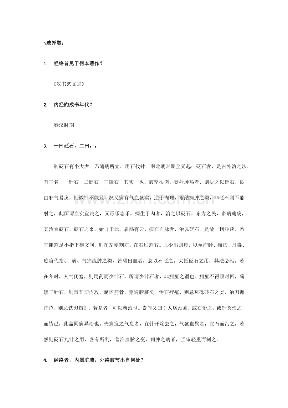 2023年成都中医药大学考博题回忆.docx_第1页