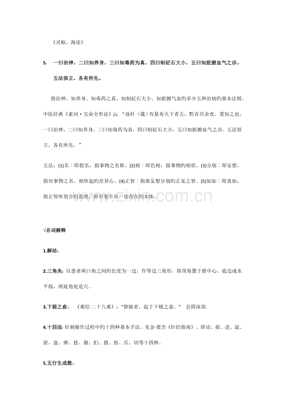 2023年成都中医药大学考博题回忆.docx_第2页