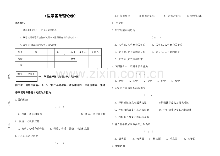 2023年三基理论考试.doc_第1页