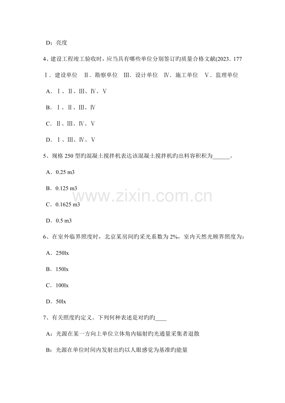 2023年安徽省一级建筑师建筑材料与构造材料的耐水性考试题.docx_第2页