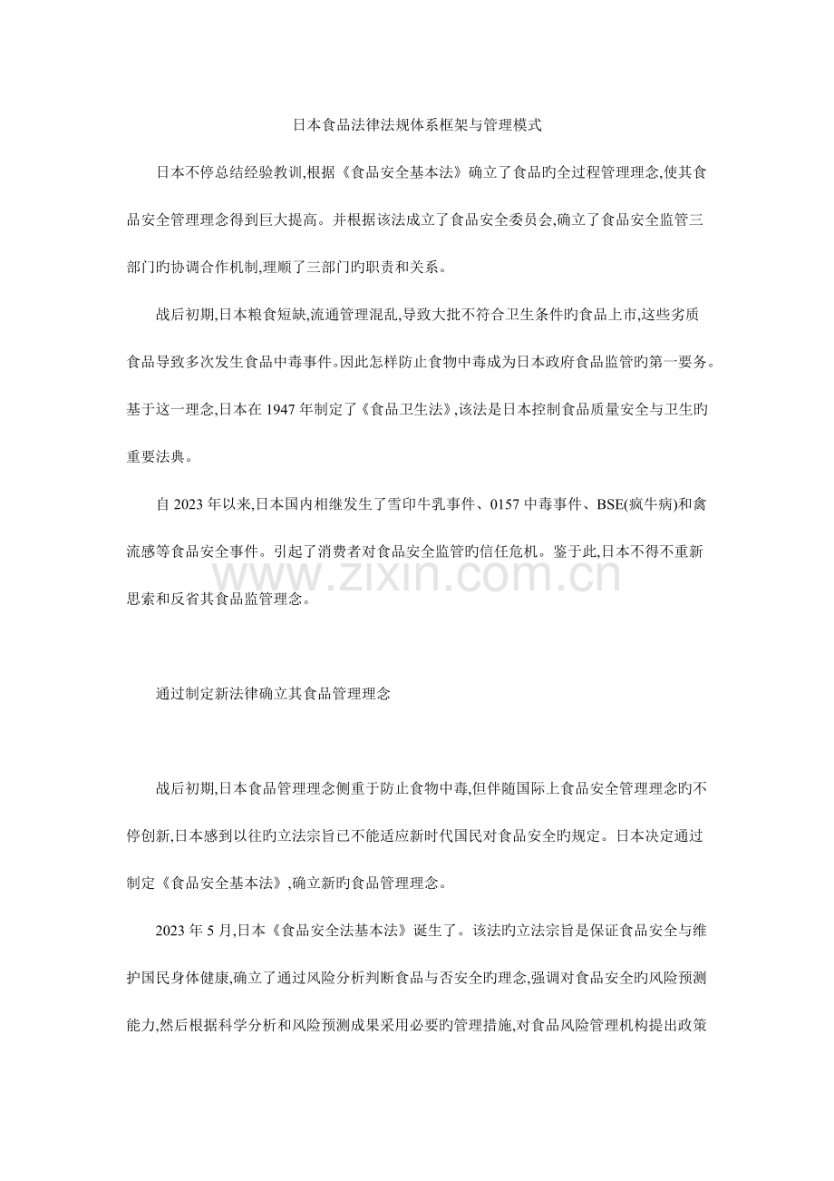 日本食品法律法规体系框架与管理模式.doc_第1页