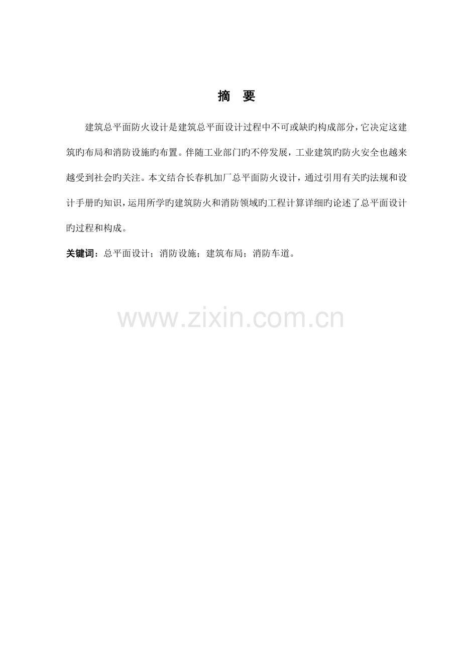 建筑总平面防火设计-课程设计.doc_第1页