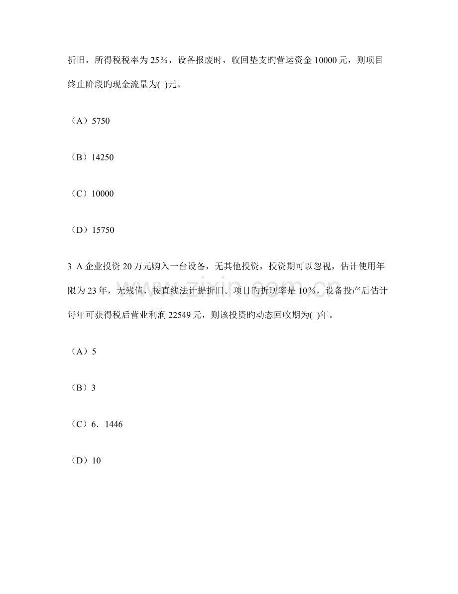 财经类试卷会计专业技术资格中级财务管理投资管理模拟试卷及答案与解析.doc_第2页
