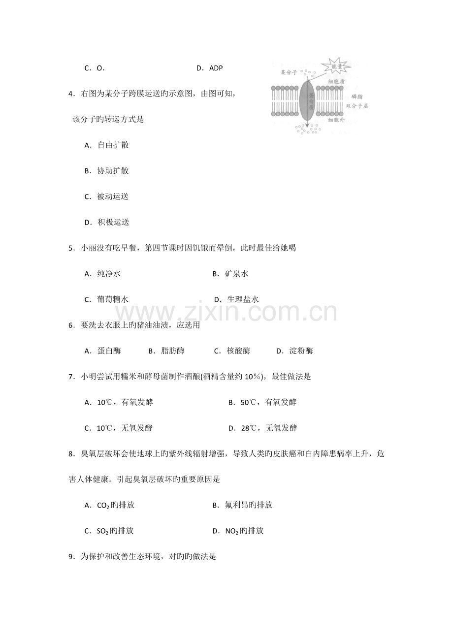 2023年广东省学业水平生物.doc_第2页