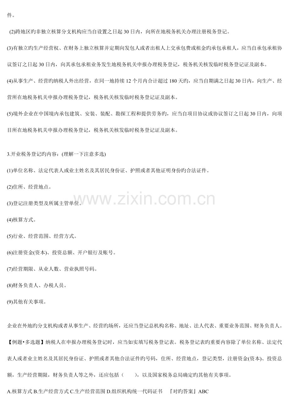 财经法规税收法律制度重点总结.doc_第2页