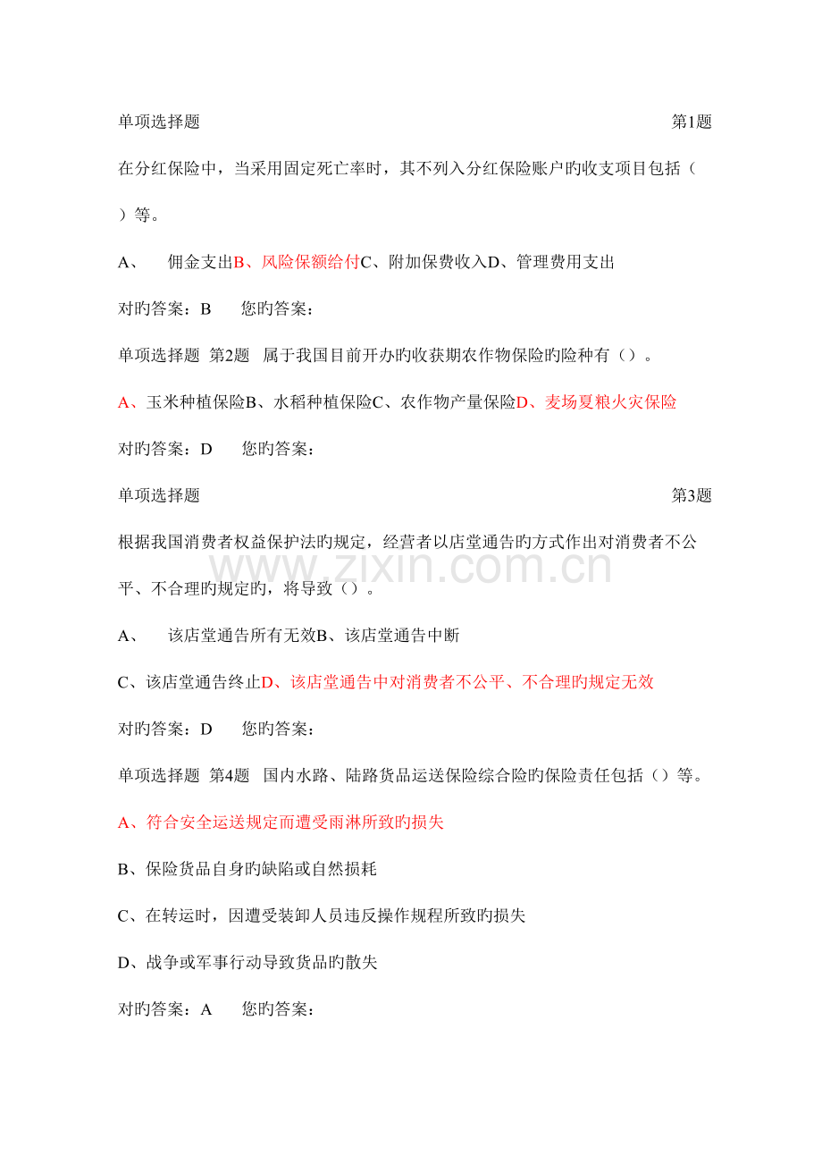 2023年保险考试真题.doc_第1页